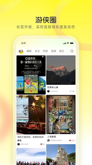 游侠客app2