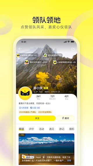 游侠客app1