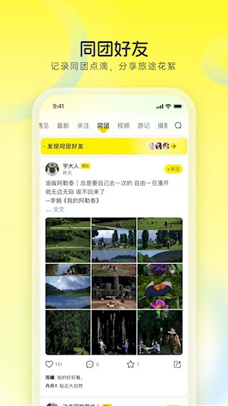 游侠客app3