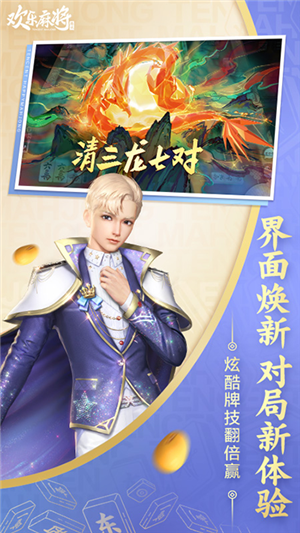 腾讯欢乐麻将旧版本截图2