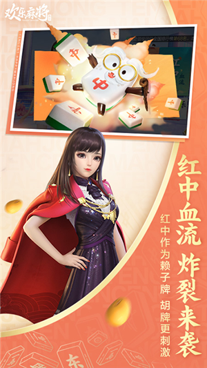腾讯欢乐麻将旧版本截图1