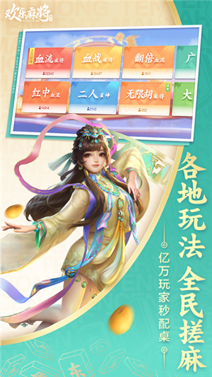 腾讯欢乐麻将旧版本截图3