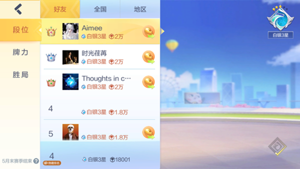 怎么送好友欢乐豆截图2