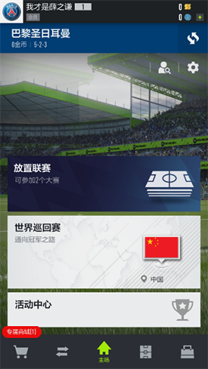 FIFA Online 4安卓版截图2