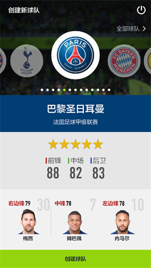 FIFA Online 4安卓版截图3