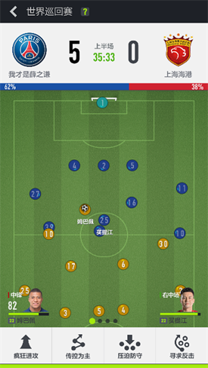 FIFA Online 4移动端安卓版 第2张图片