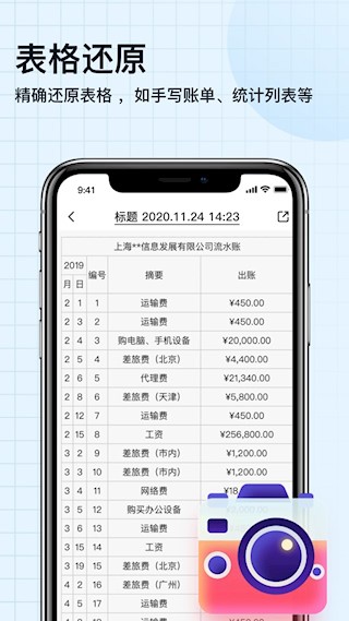 扫描神器截图3