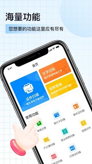 扫描神器截图4
