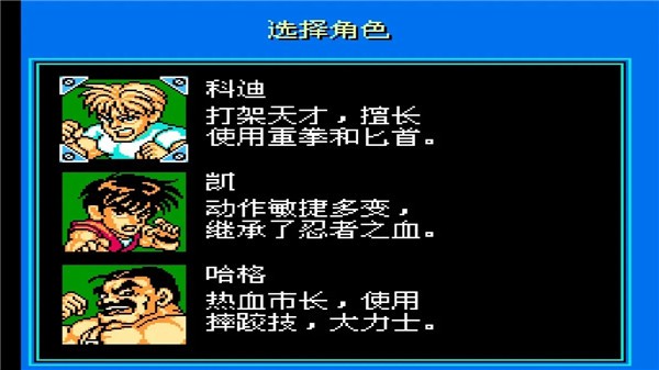 SD快打旋风街机经典手机版截图2