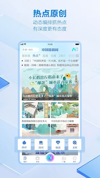 中国蓝新闻1