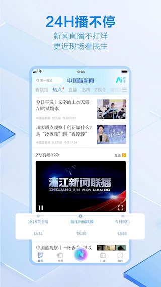 中国蓝新闻3