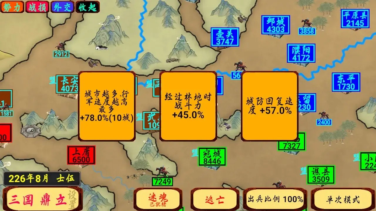 指划江山手游3