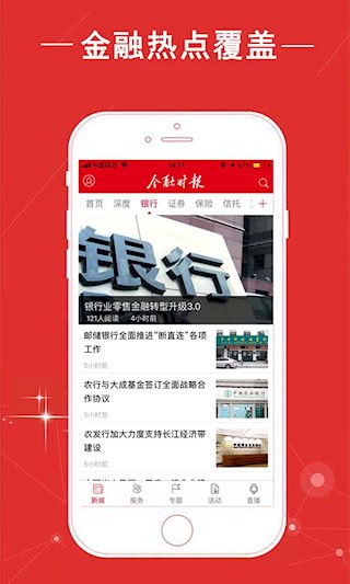 金融时报截图4