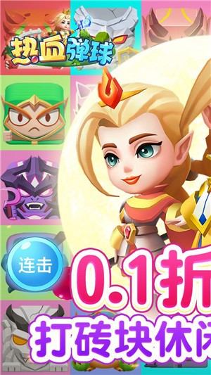 热血弹球最新版截图5