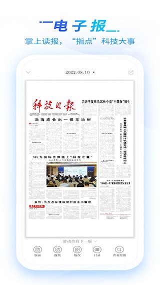 科技日报电子版1