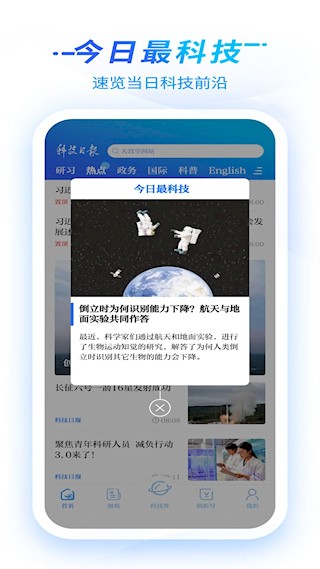 科技日报电子版5