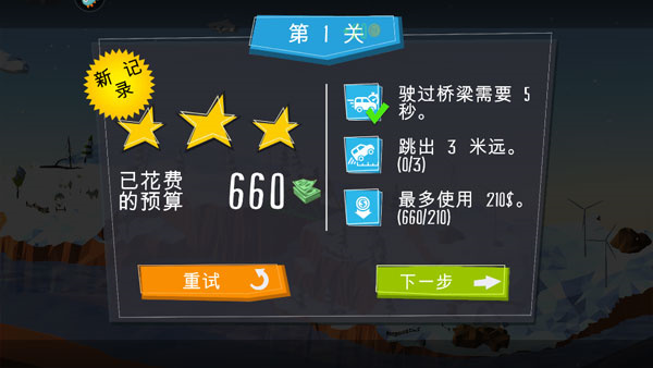 桥梁建筑师3内置MOD菜单版截图1