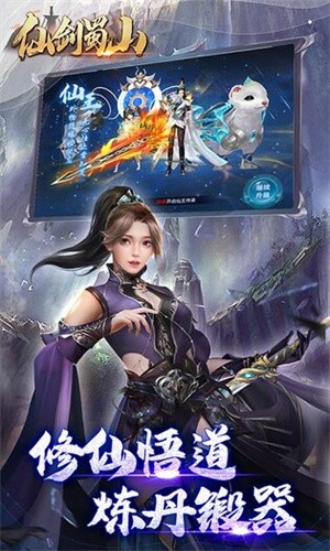 仙剑蜀山无敌版截图4