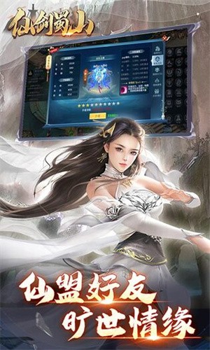 仙剑蜀山无敌版截图1