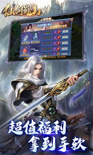 仙剑蜀山无敌版截图2
