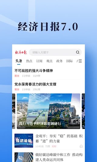 经济日报1