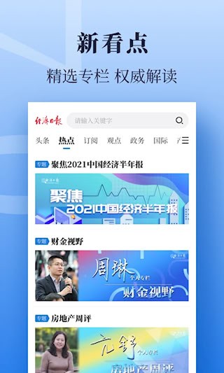 经济日报3