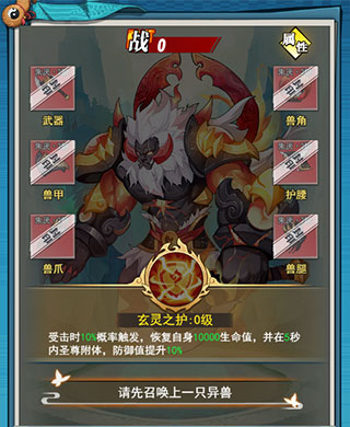 异兽图鉴截图2