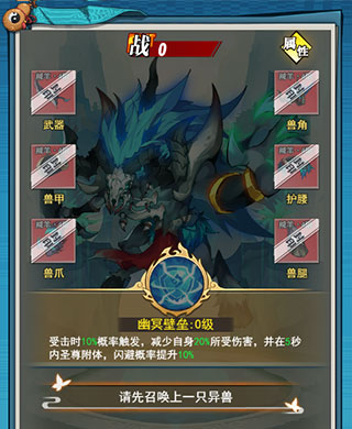 异兽图鉴截图4