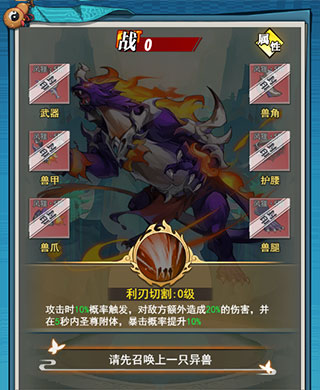 异兽图鉴截图5