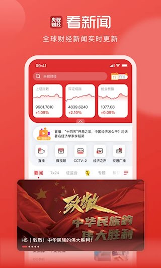 央视财经截图2