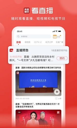 央视财经截图1