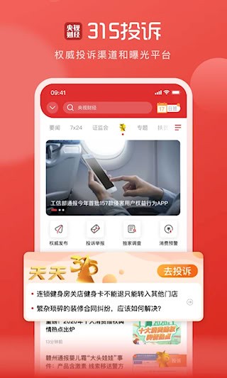 央视财经截图3