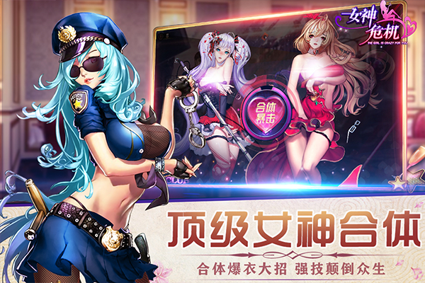 女神危机最新版截图2
