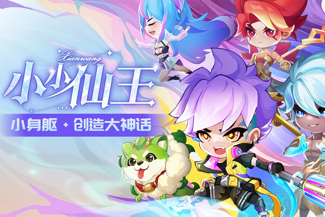 小小仙王无限充值版截图4