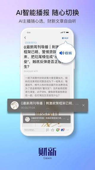 财新截图4