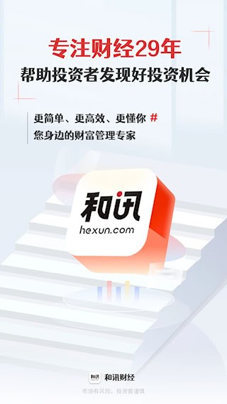 和讯财经1