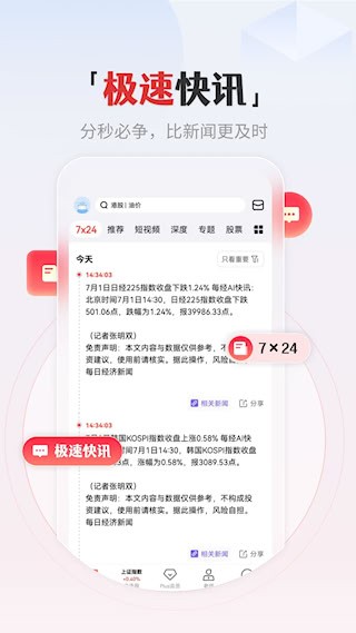 和讯财经2