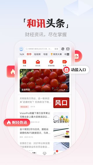 和讯财经3