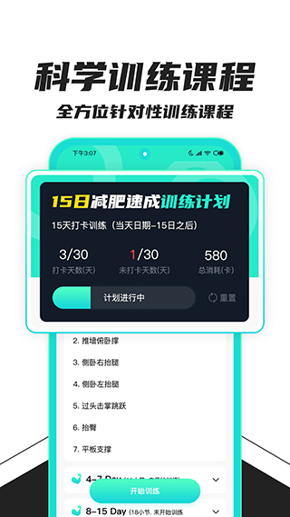 健身减肥app2