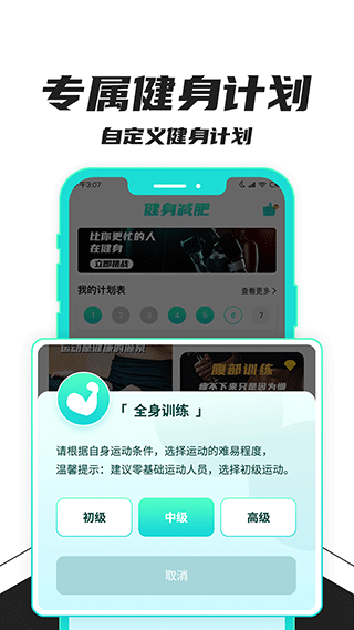 健身减肥app3