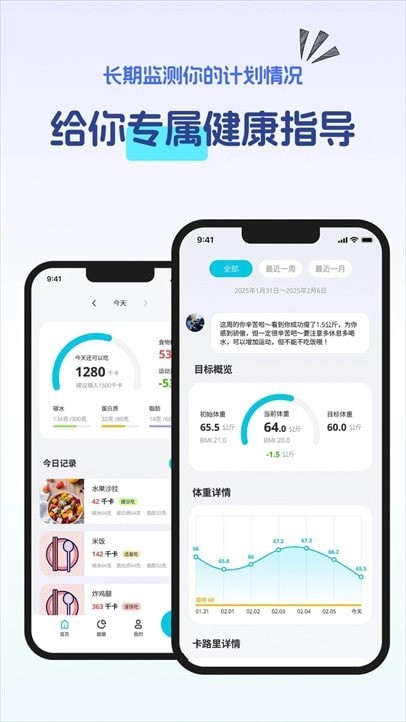 恋上健康app3