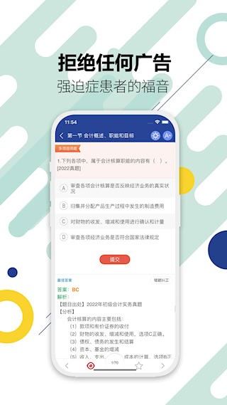 初级会计考试截图2