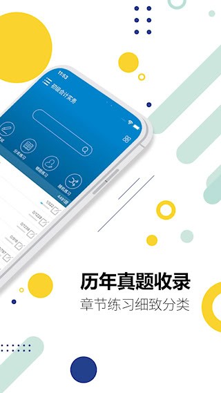 初级会计考试截图3