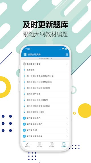 初级会计考试截图5