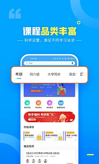 文都网校3