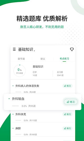 主治医师准题库截图2