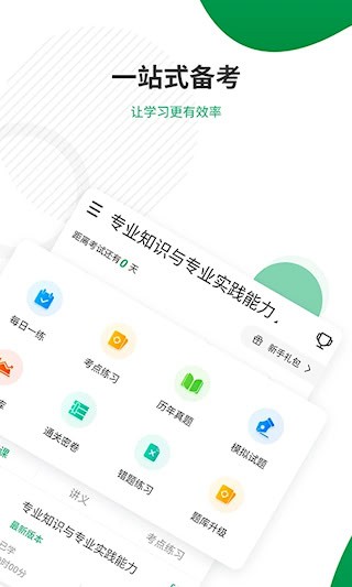 主治医师准题库截图1