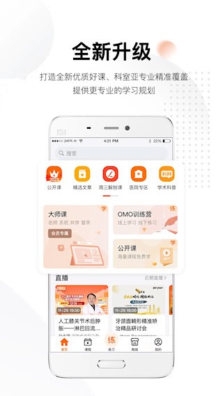 好医术截图2