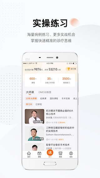 好医术截图1