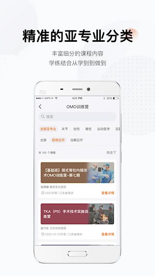 好医术截图4